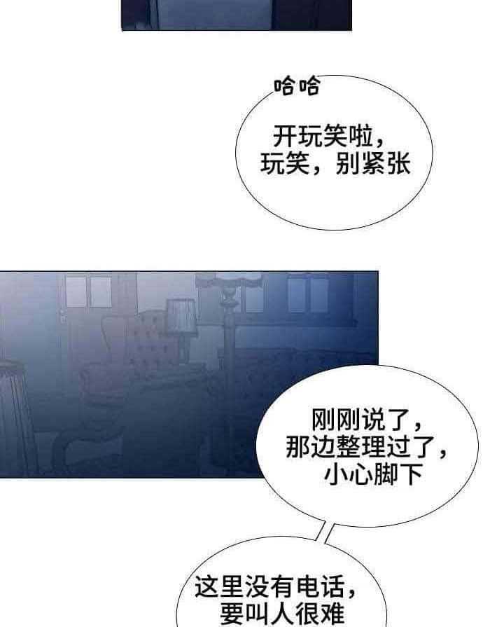 《企图深陷》第29话 29_第29话 第26页