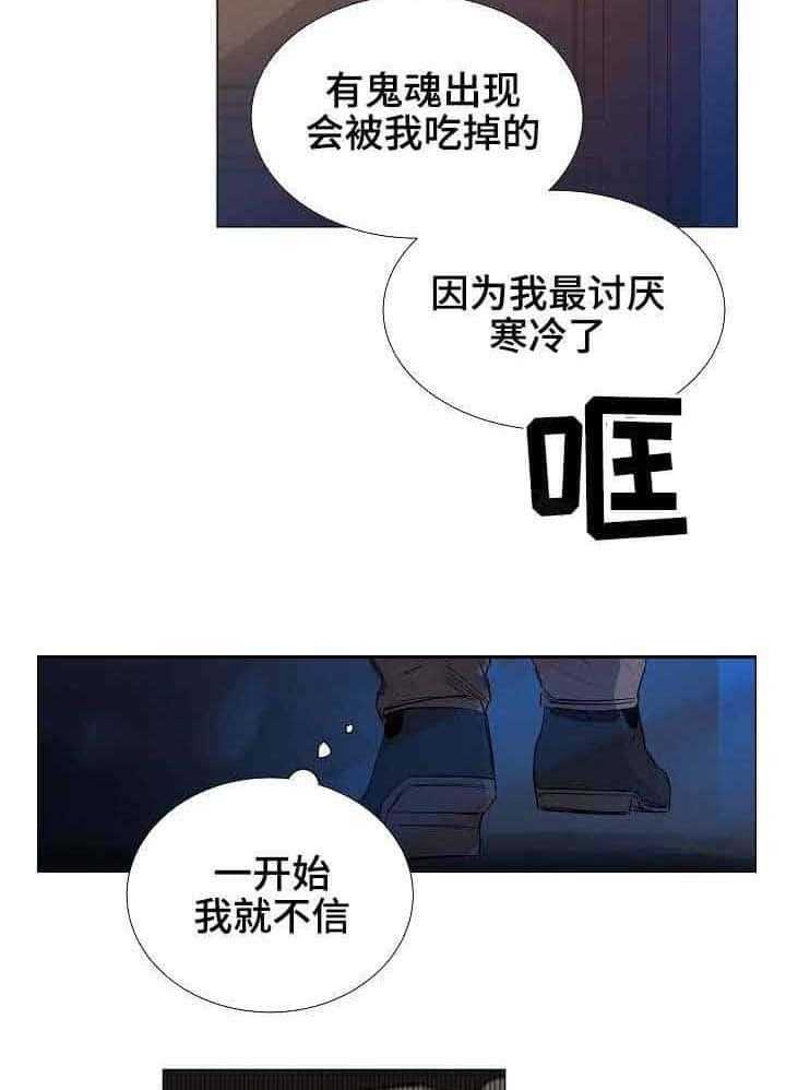 《企图深陷》第29话 29_第29话 第28页