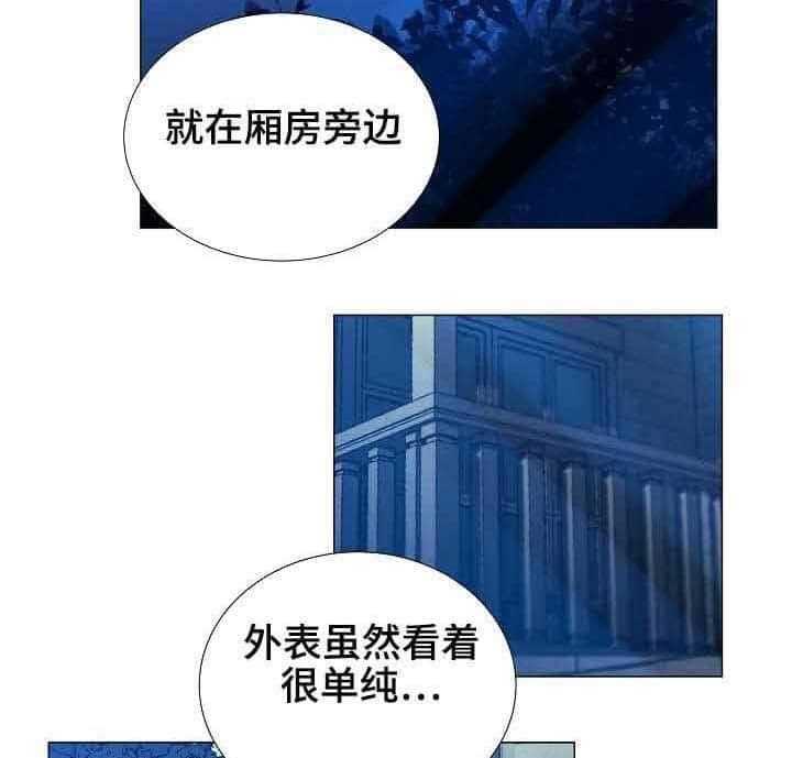 《企图深陷》第29话 29_第29话 第2页