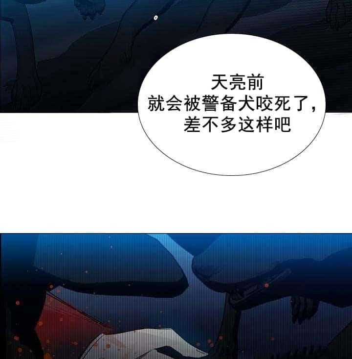 《企图深陷》第28话 28_第28话 第11页