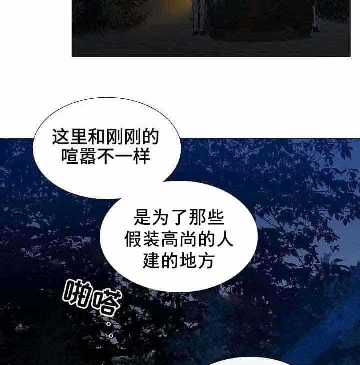 《企图深陷》第28话 28_第28话 第18页