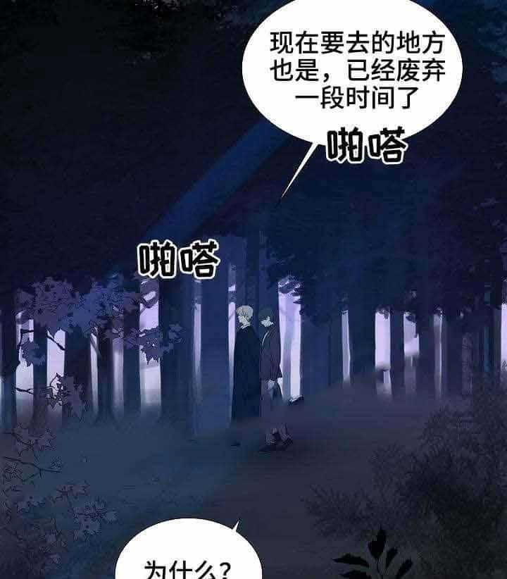 《企图深陷》第28话 28_第28话 第19页