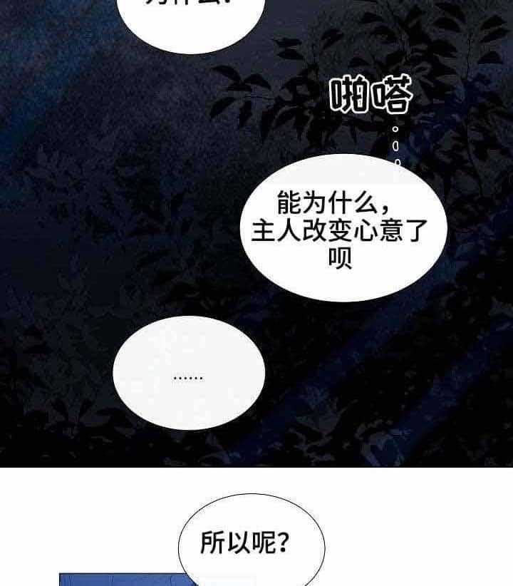 《企图深陷》第28话 28_第28话 第20页