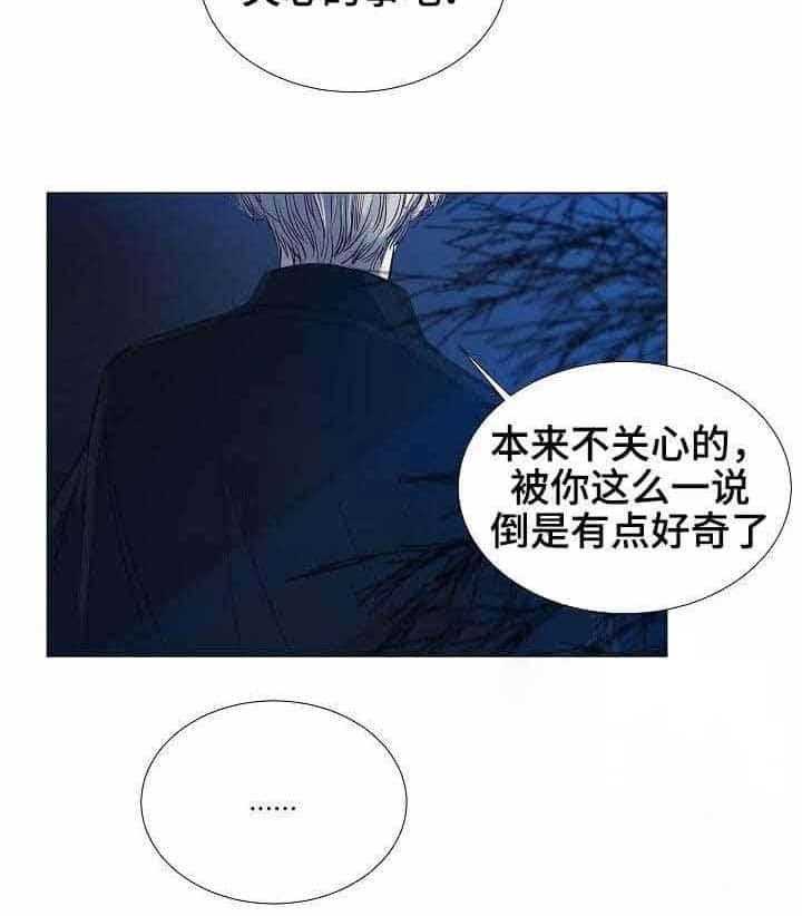 《企图深陷》第28话 28_第28话 第22页
