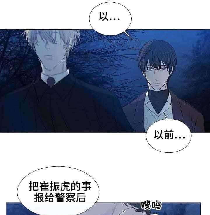 《企图深陷》第28话 28_第28话 第23页