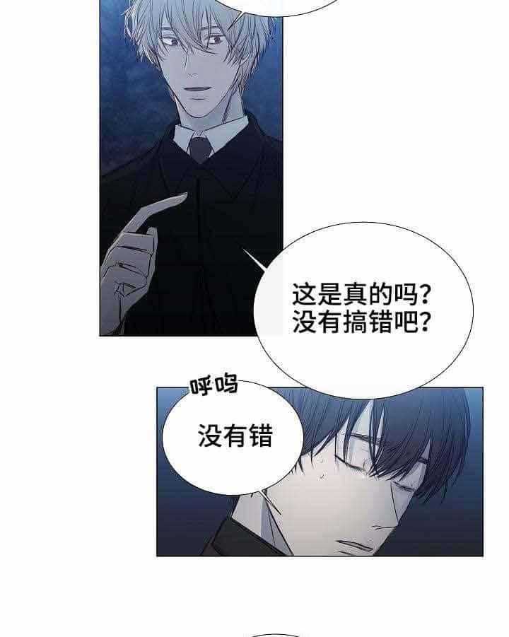 《企图深陷》第28话 28_第28话 第27页
