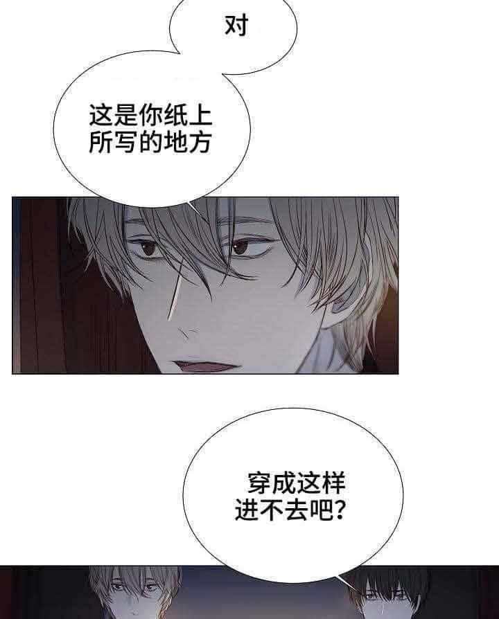 《企图深陷》第28话 28_第28话 第4页
