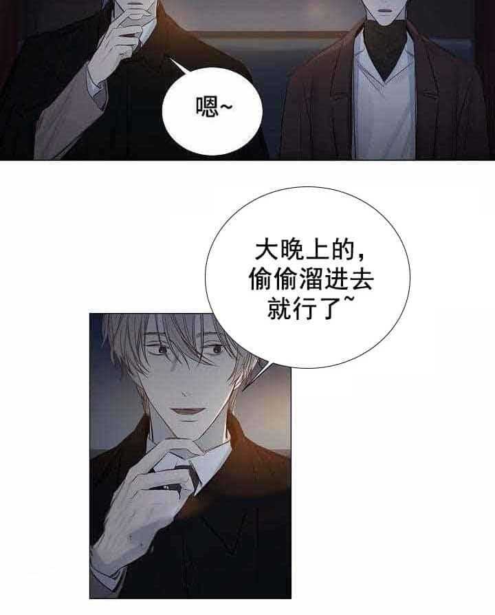 《企图深陷》第28话 28_第28话 第5页