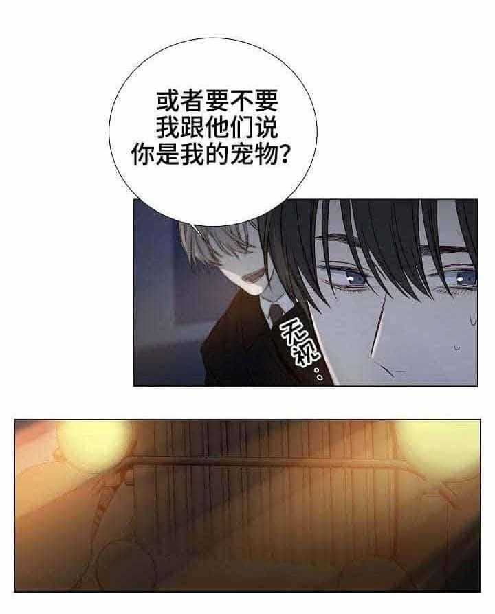 《企图深陷》第28话 28_第28话 第6页