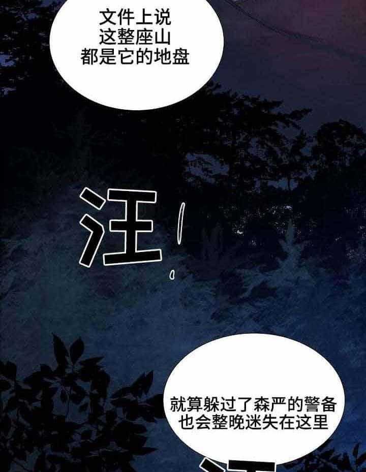《企图深陷》第28话 28_第28话 第9页