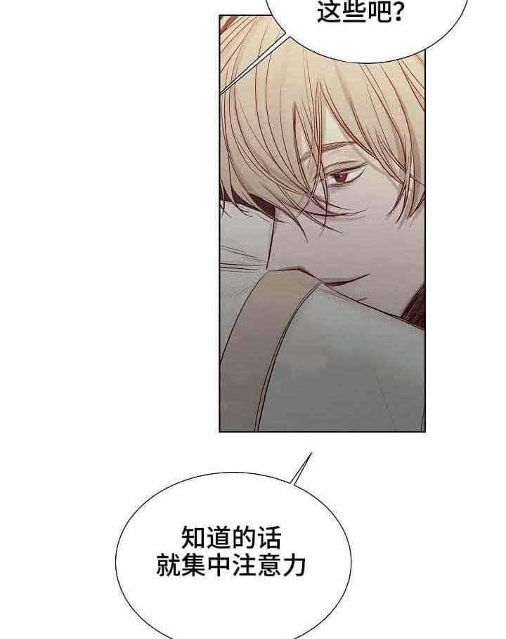 《企图深陷》第27话 27_第27话 第10页