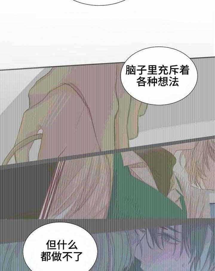 《企图深陷》第27话 27_第27话 第11页