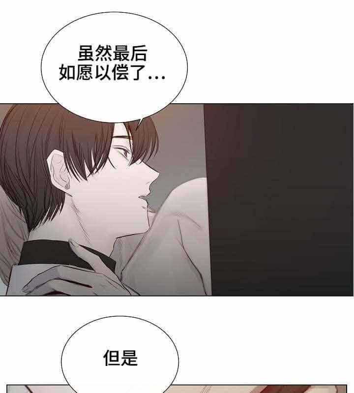 《企图深陷》第27话 27_第27话 第13页