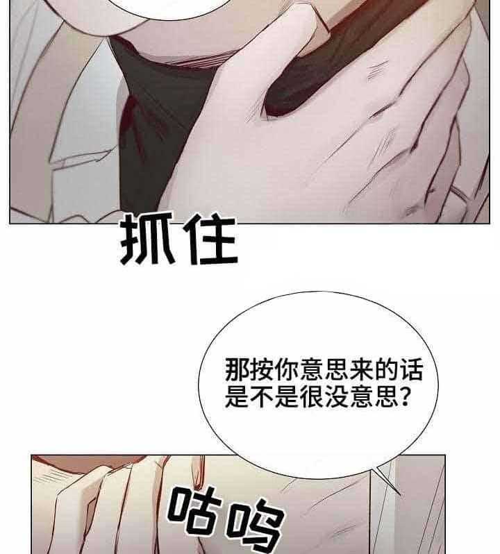 《企图深陷》第27话 27_第27话 第14页
