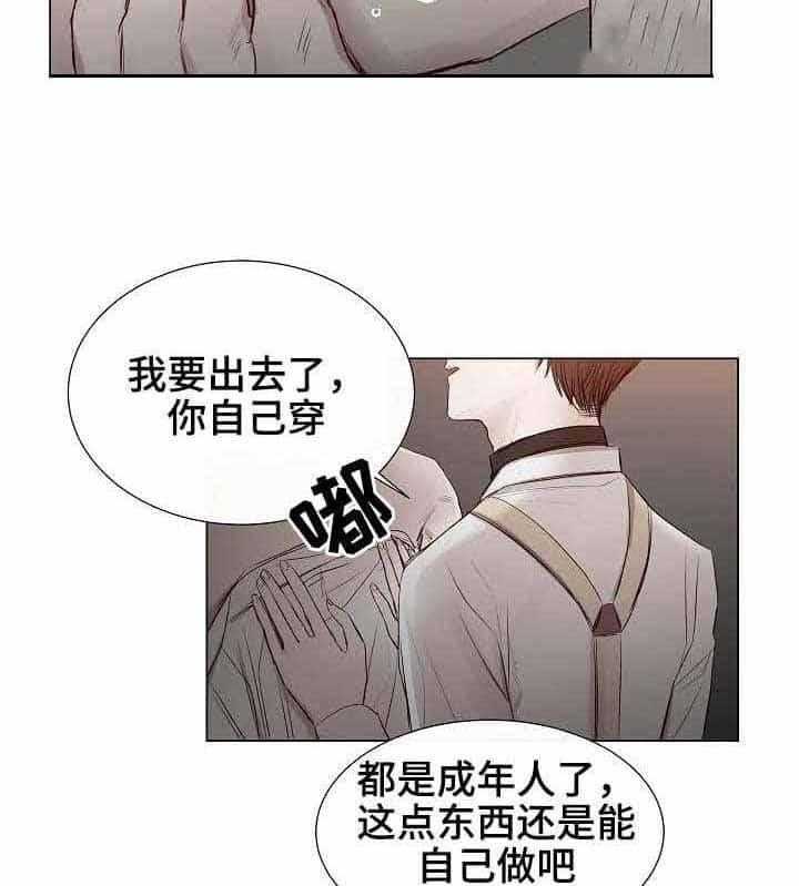 《企图深陷》第27话 27_第27话 第15页