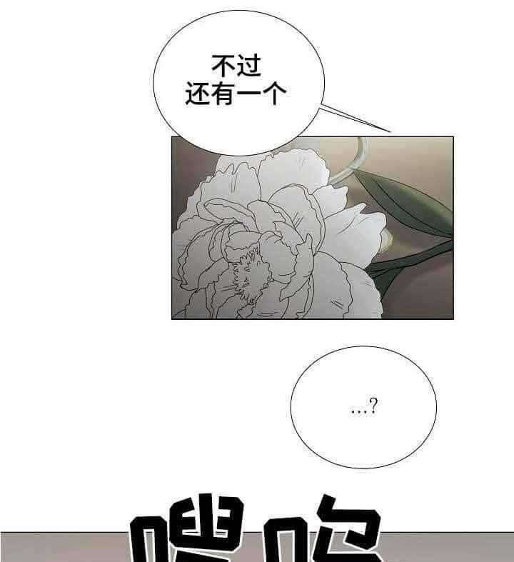 《企图深陷》第27话 27_第27话 第20页