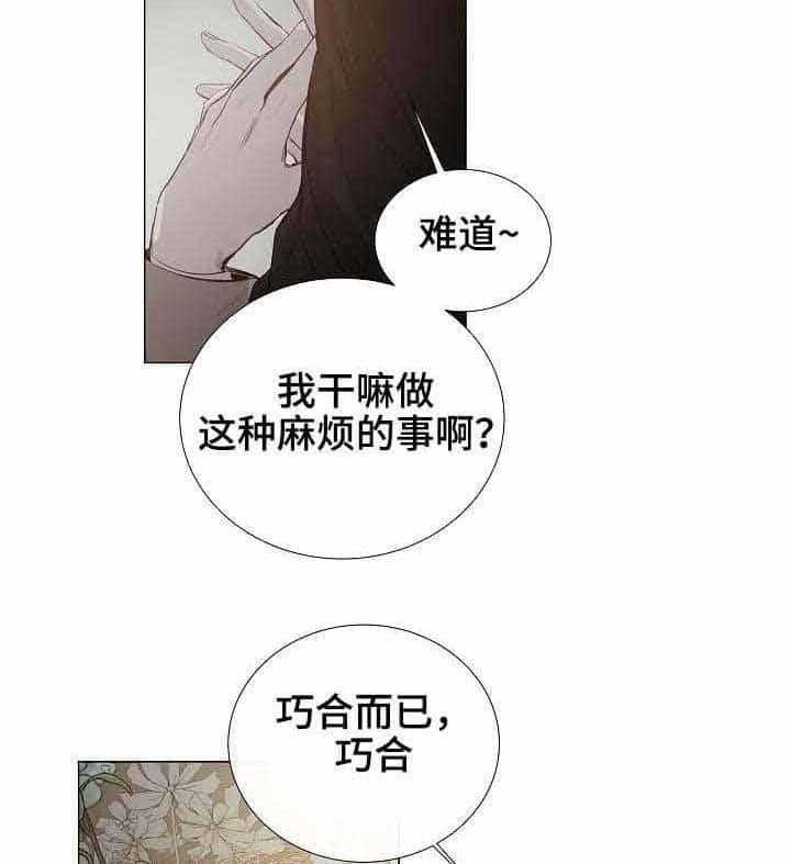 《企图深陷》第27话 27_第27话 第25页