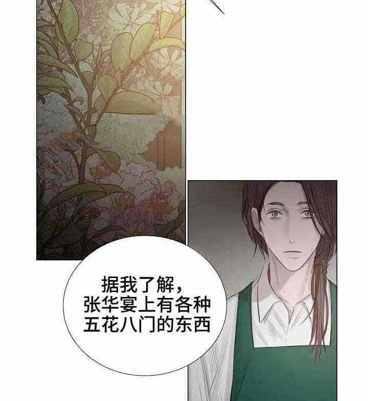 《企图深陷》第27话 27_第27话 第26页