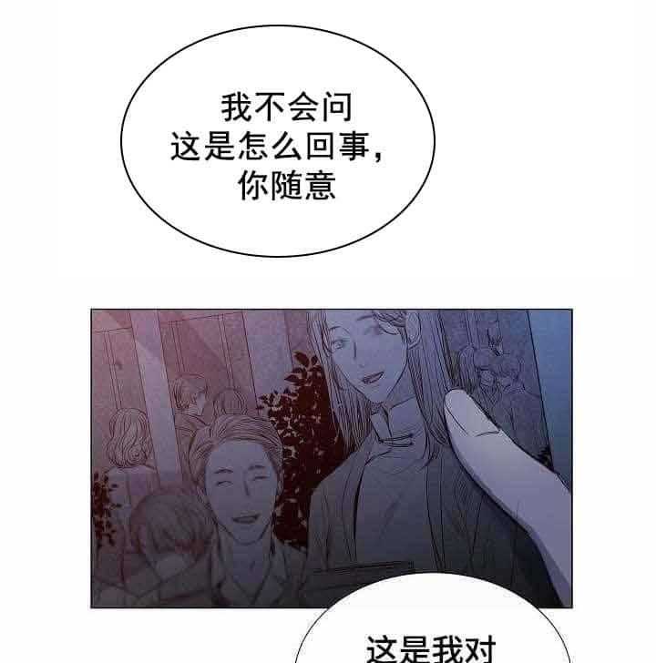 《企图深陷》第27话 27_第27话 第28页