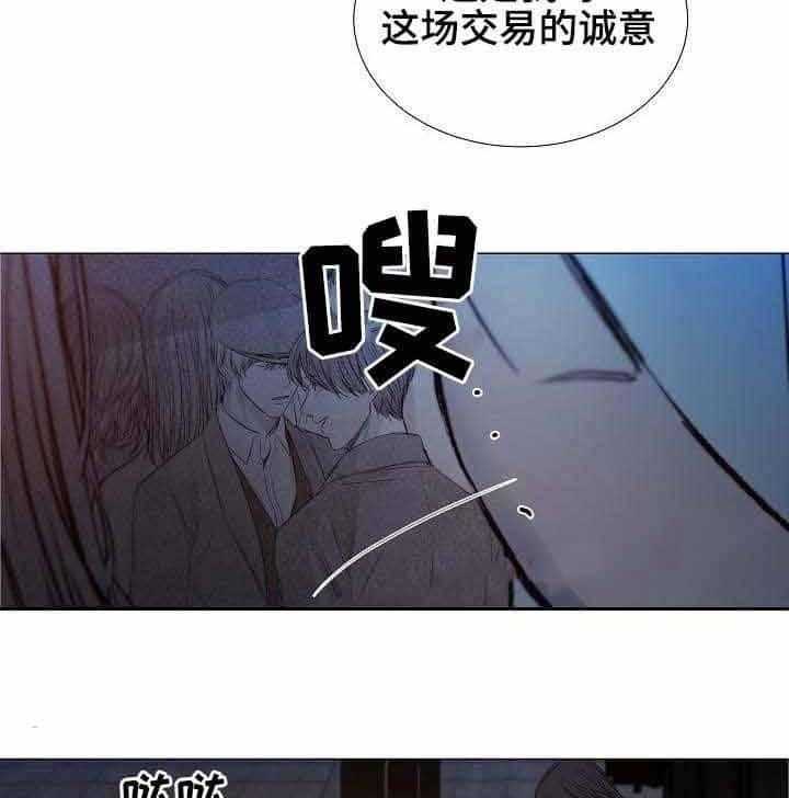 《企图深陷》第27话 27_第27话 第29页
