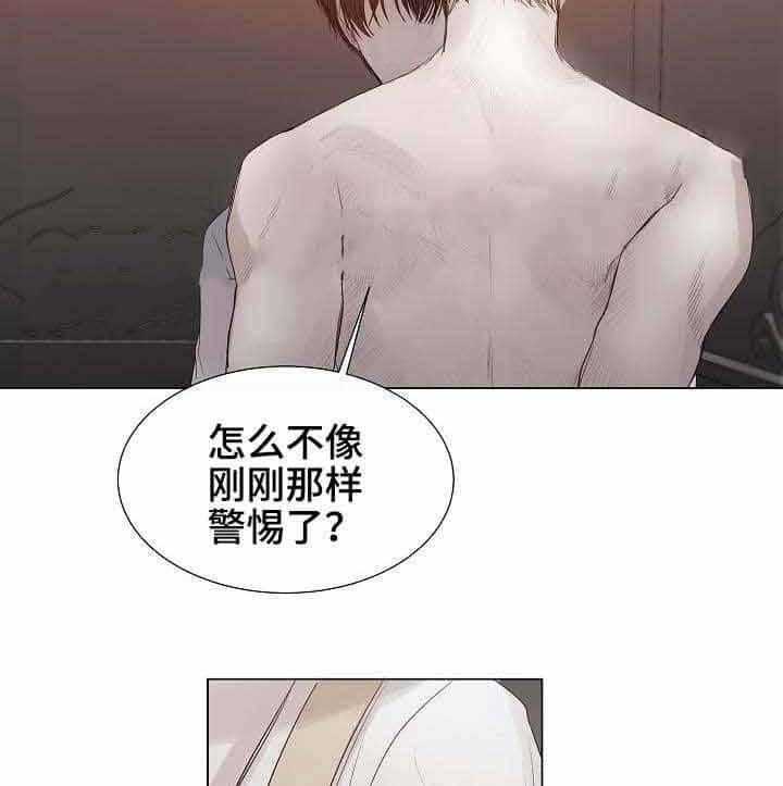 《企图深陷》第27话 27_第27话 第3页