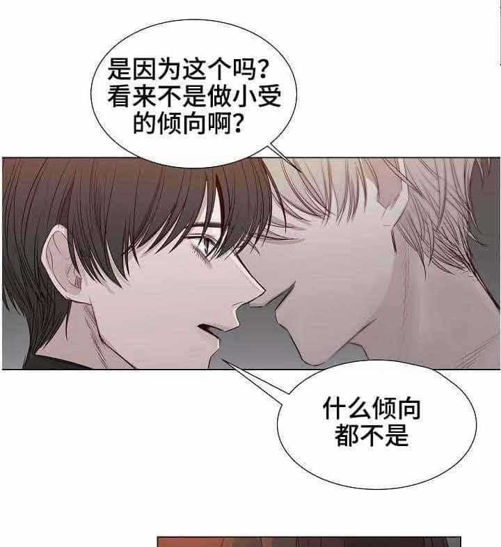 《企图深陷》第27话 27_第27话 第5页