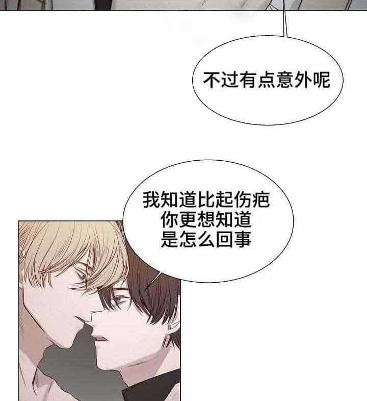 《企图深陷》第27话 27_第27话 第7页