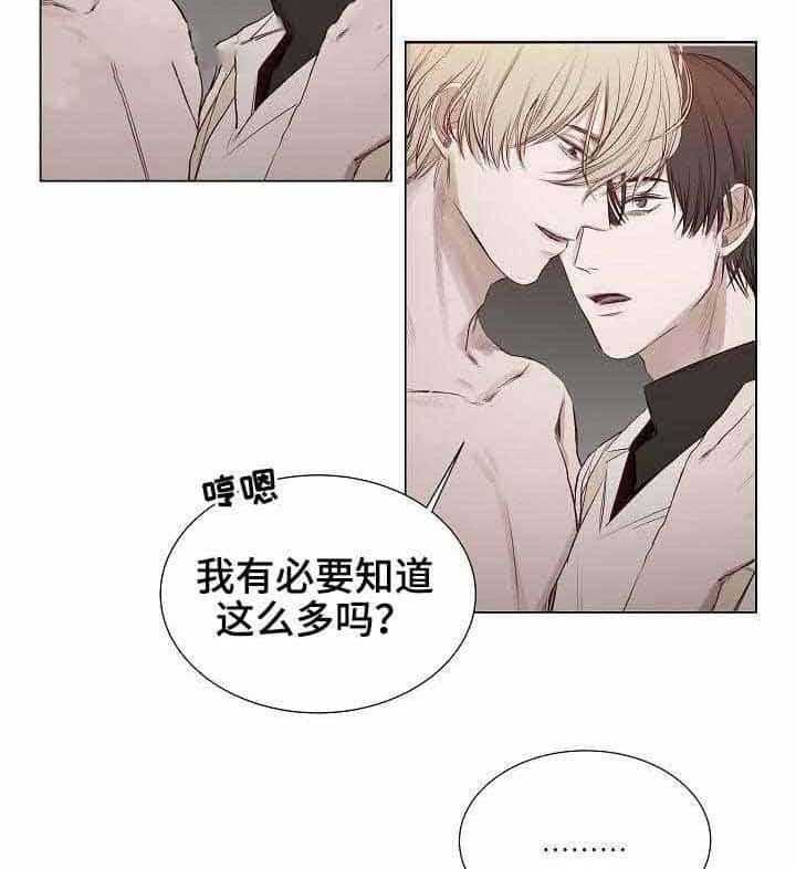 《企图深陷》第27话 27_第27话 第8页