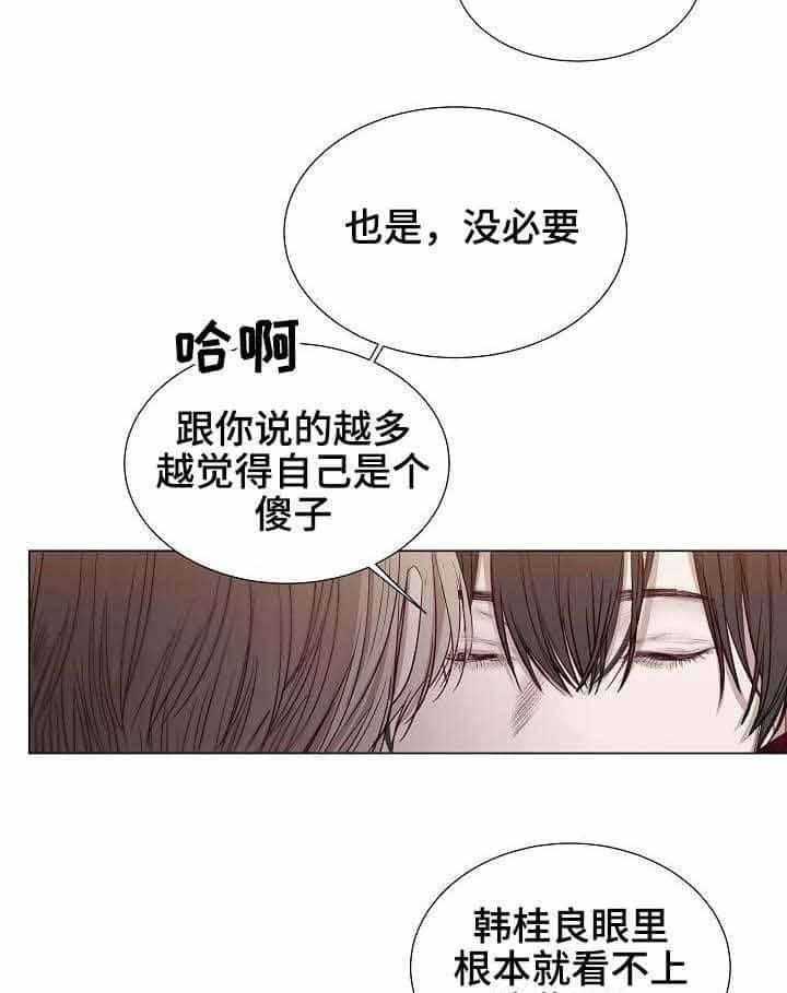 《企图深陷》第27话 27_第27话 第9页