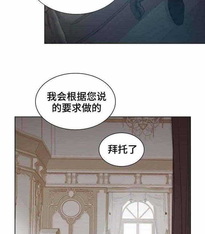《企图深陷》第24话 24_第24话 第10页