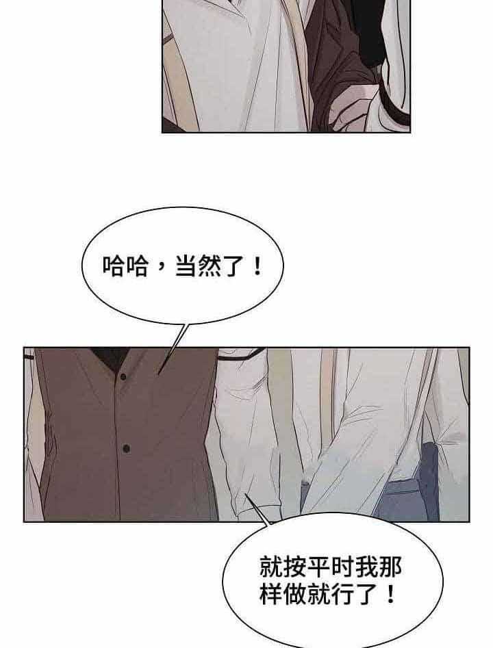 《企图深陷》第24话 24_第24话 第14页