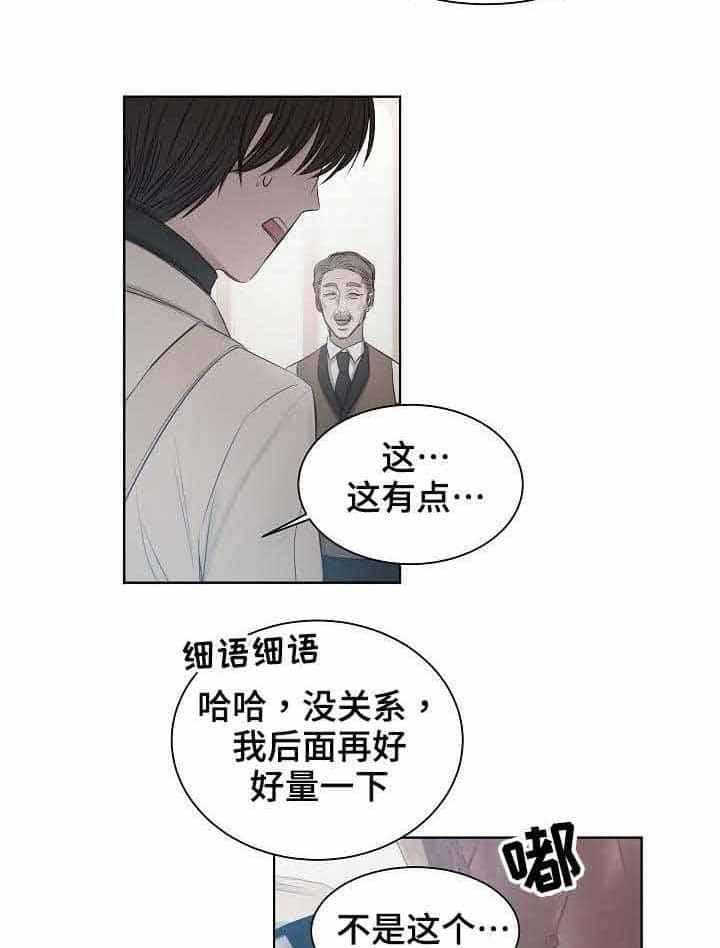 《企图深陷》第24话 24_第24话 第15页