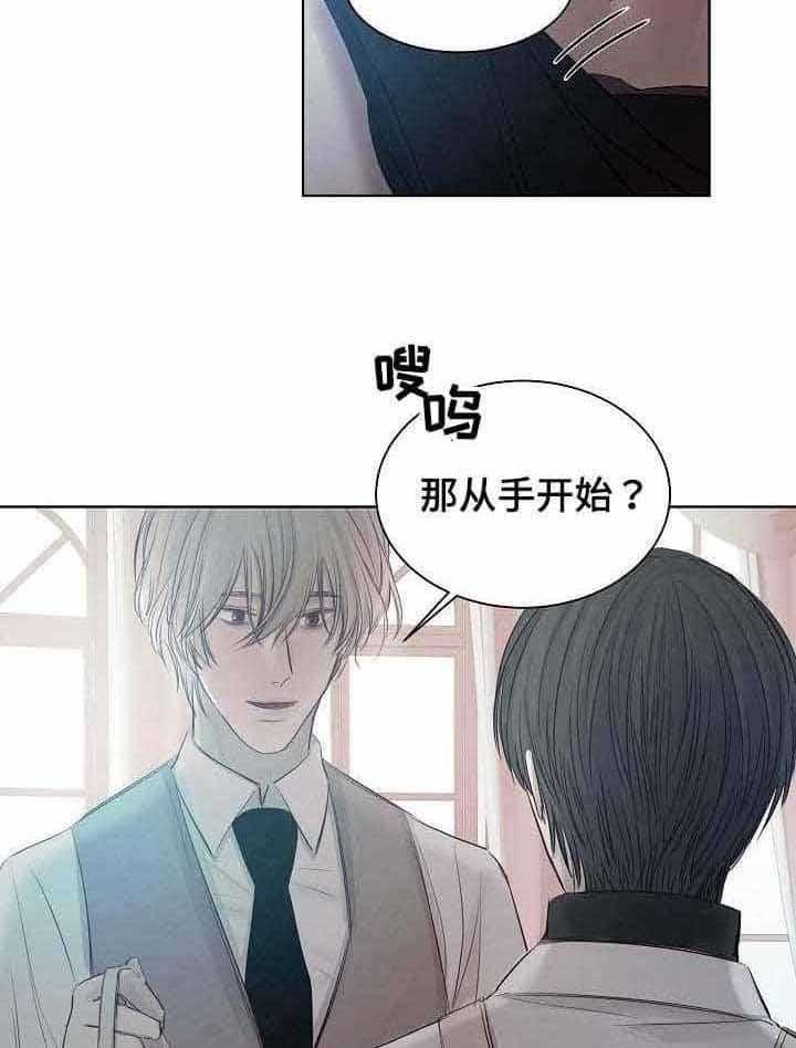 《企图深陷》第24话 24_第24话 第16页