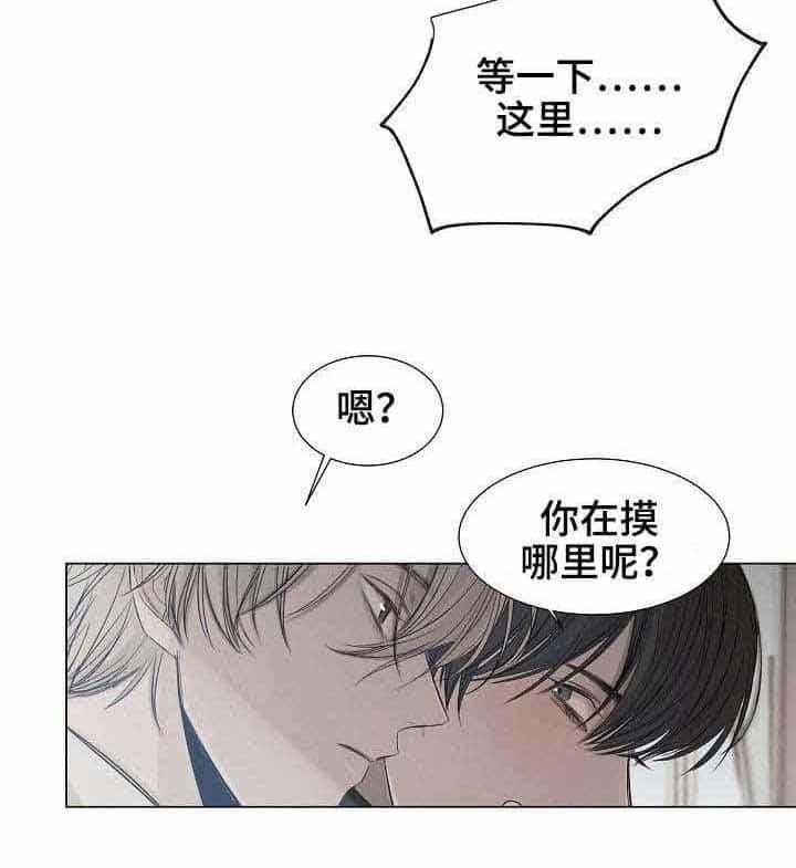 《企图深陷》第24话 24_第24话 第24页