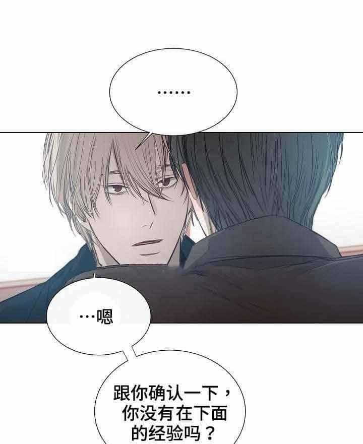《企图深陷》第24话 24_第24话 第2页