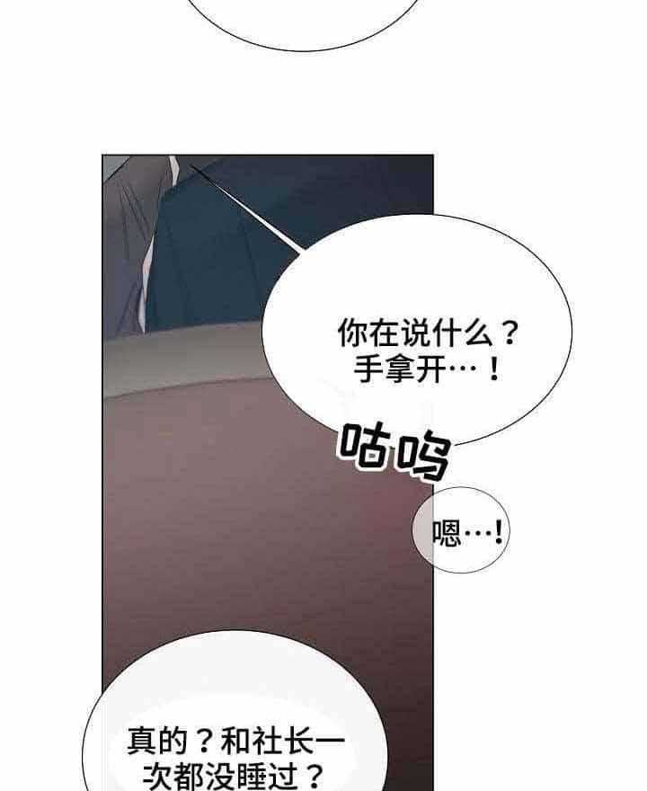 《企图深陷》第24话 24_第24话 第3页