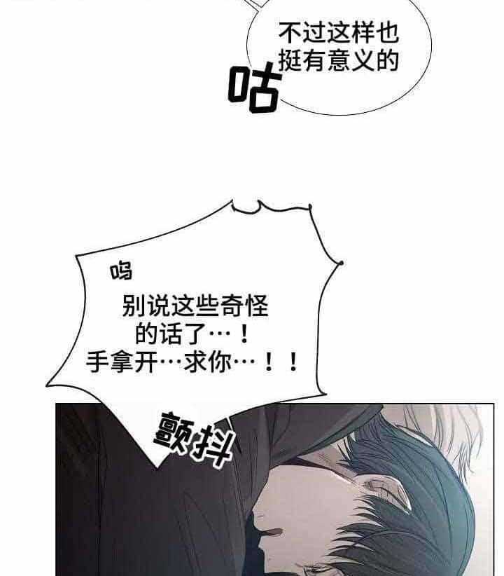 《企图深陷》第24话 24_第24话 第7页