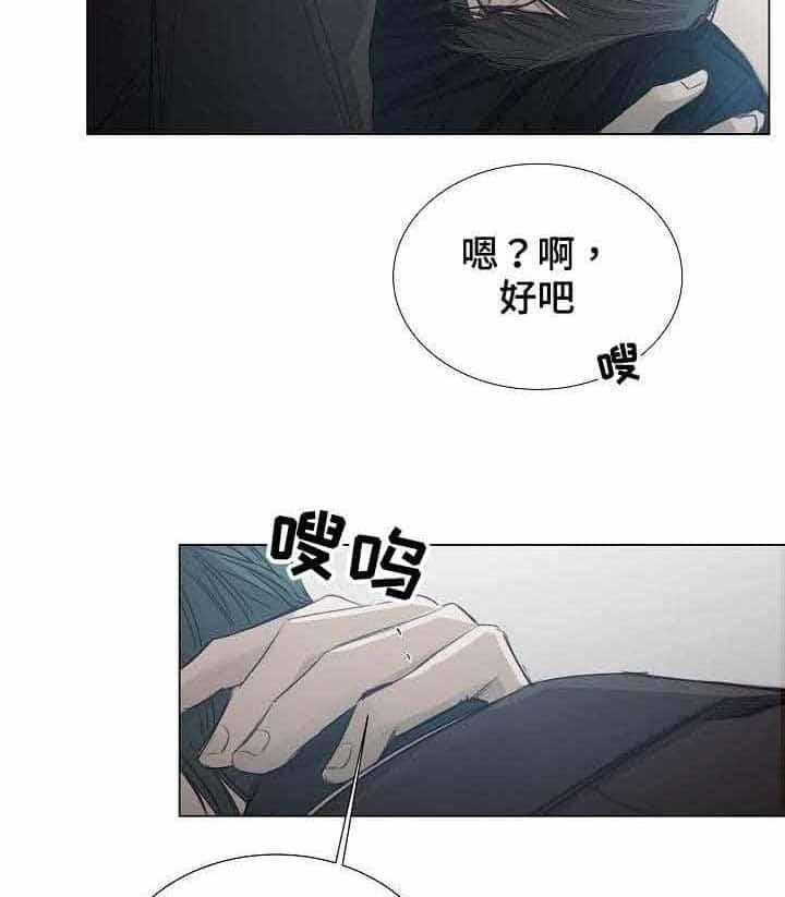 《企图深陷》第24话 24_第24话 第8页
