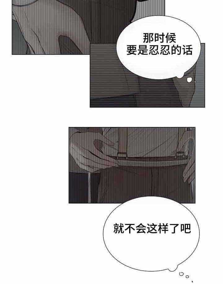《企图深陷》第26话 26_第26话 第10页