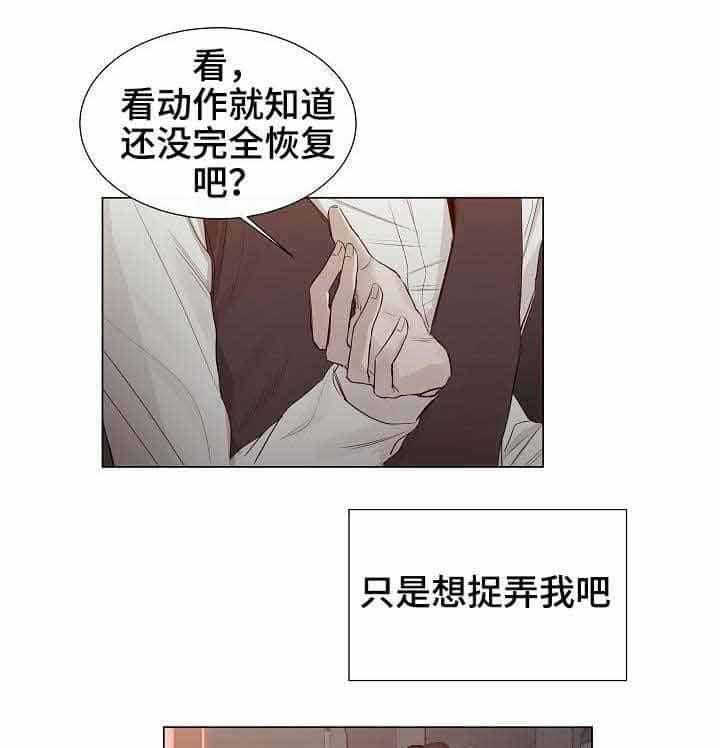 《企图深陷》第26话 26_第26话 第11页