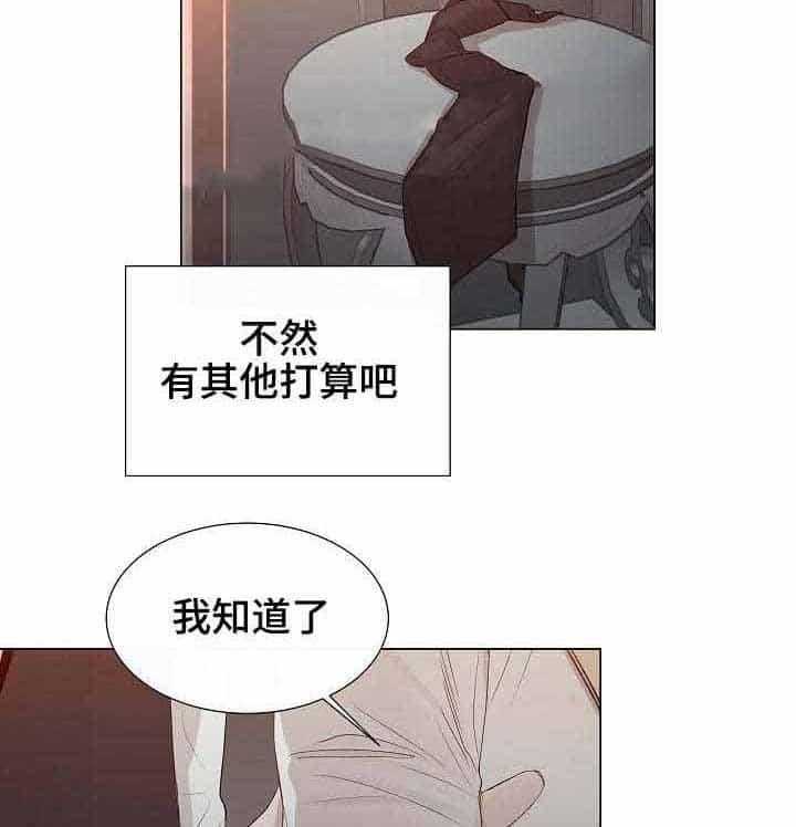 《企图深陷》第26话 26_第26话 第12页