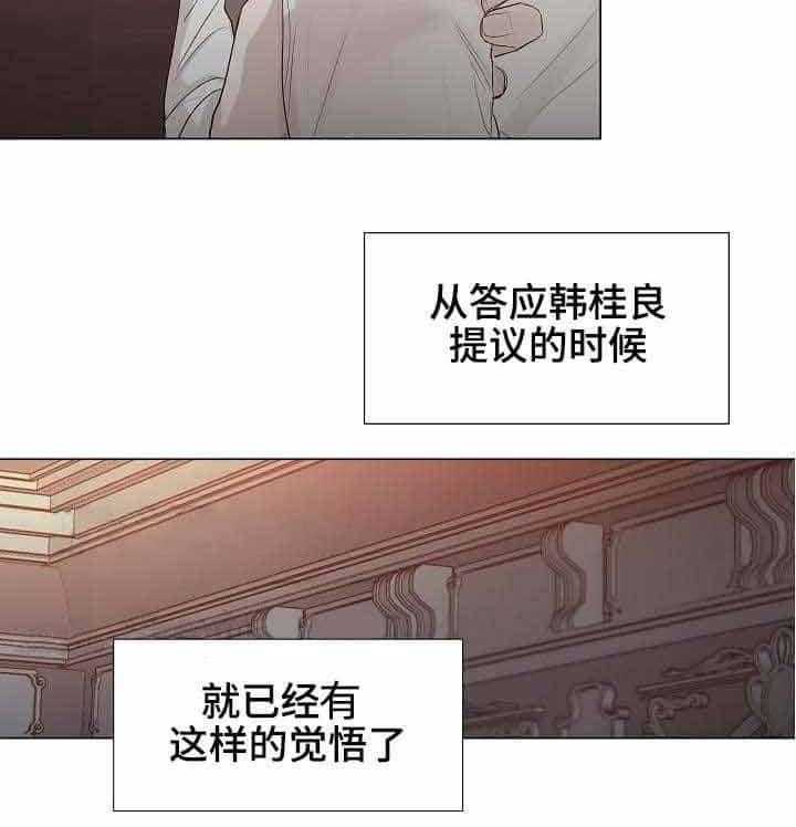 《企图深陷》第26话 26_第26话 第13页