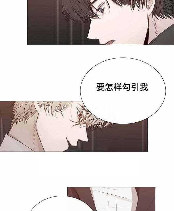 《企图深陷》第26话 26_第26话 第16页