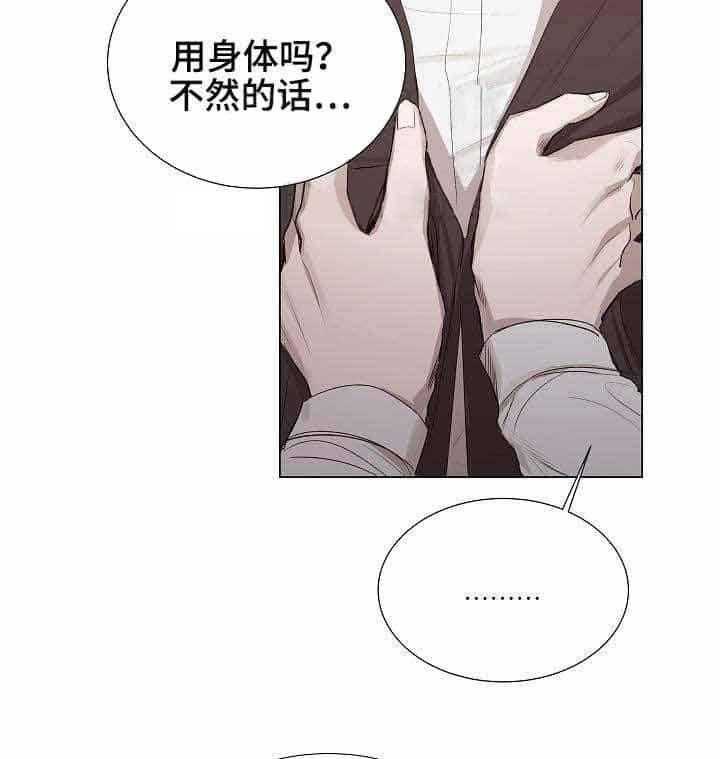 《企图深陷》第26话 26_第26话 第17页