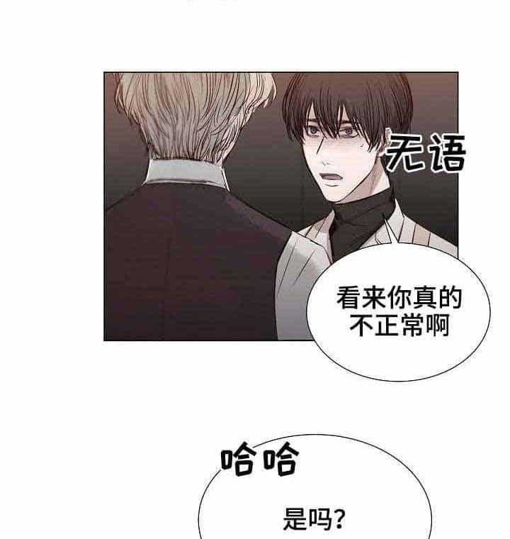 《企图深陷》第26话 26_第26话 第20页
