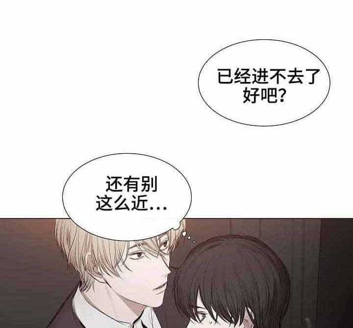 《企图深陷》第26话 26_第26话 第3页