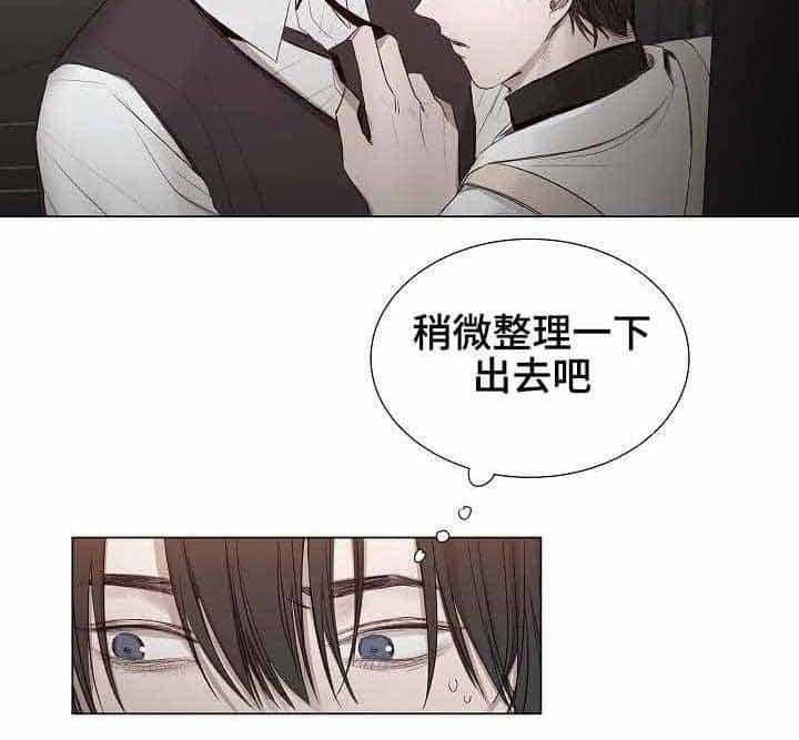 《企图深陷》第26话 26_第26话 第4页
