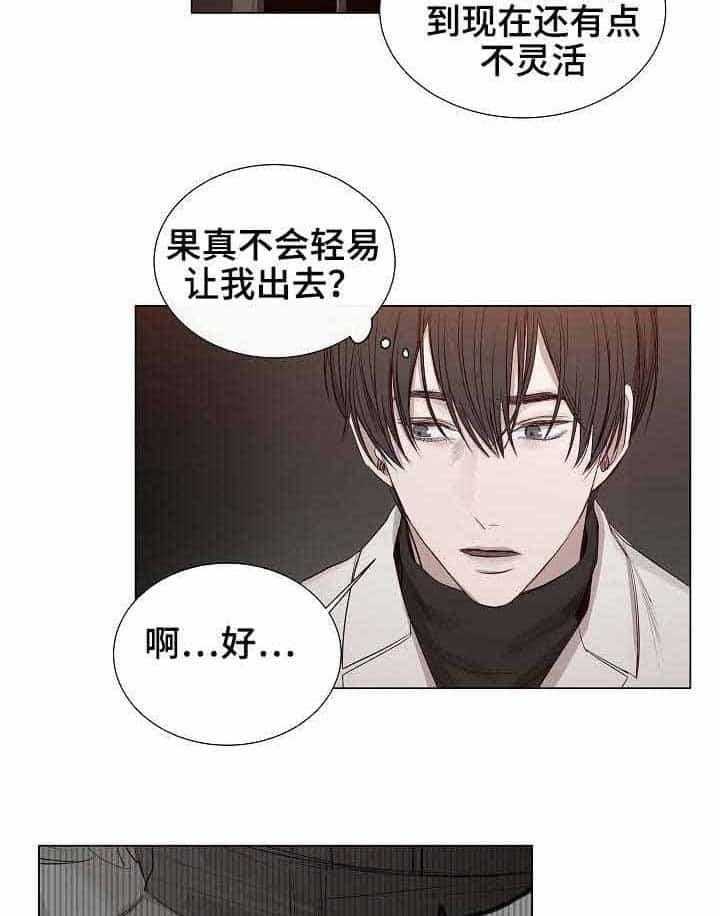 《企图深陷》第26话 26_第26话 第9页