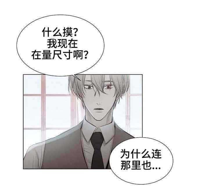 《企图深陷》第25话 25_第25话 第1页
