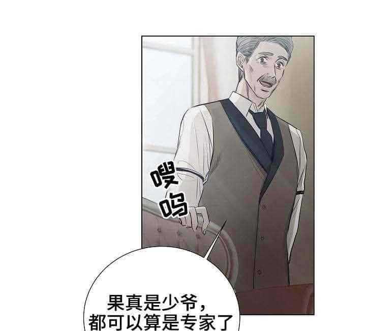 《企图深陷》第25话 25_第25话 第28页